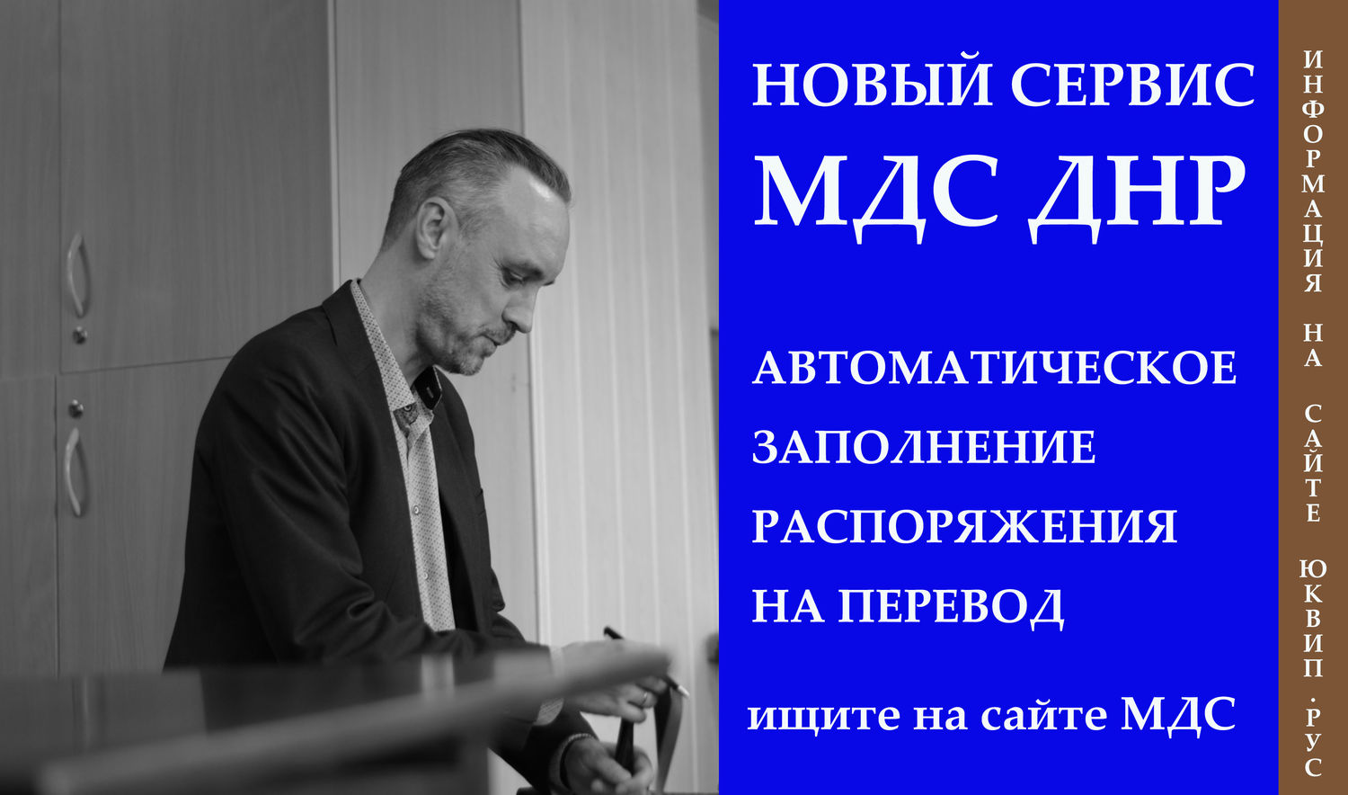 Сервис МДС ДНР по заполнению платежных поручений на сайте - Адвокат юрист  ДНР Донецк наследство и суды ДНР